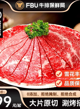 【烈儿推荐】FBU牛排保鲜局肥牛片原切烤肉片火锅食材0添加牛肉片