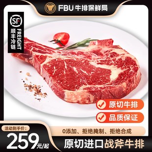 FBU牛排保鲜局原切牛排澳洲战斧带骨眼肉0添加儿童牛扒官方旗舰店