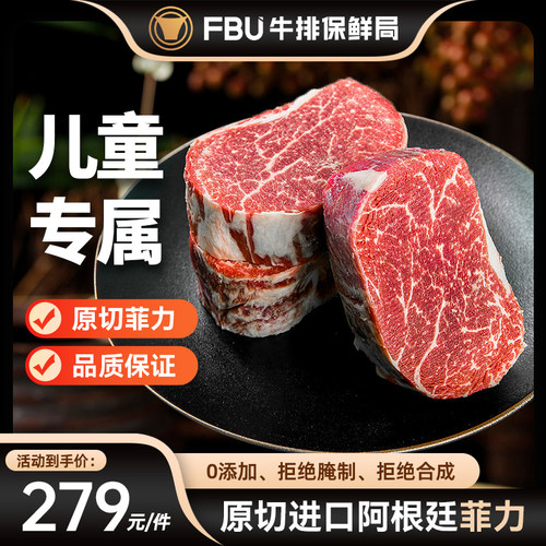 FBU牛排保鲜局原切进口菲力牛排