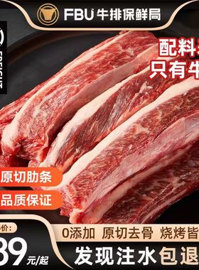 FBU进口无注水原切牛肋条新鲜牛肉去骨牛肋排肉烤肉食材