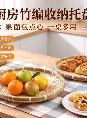手工竹编圆形无孔晒盘防虫防尘