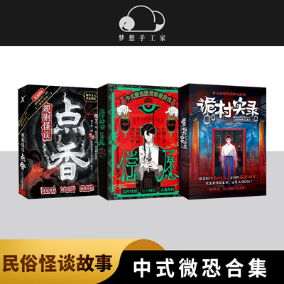 中式民俗微恐游戏合集