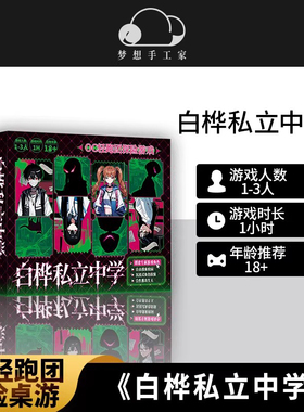 白桦私立中学 OC轻跑团探险桌游微恐游戏 高自由度剧情二次元创作