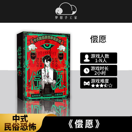 偿愿单人中式微恐剧情解谜游戏