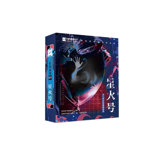 K的游戏7星火号 角色扮演侦探悬疑推理游戏桌游团建聚会剧本杀