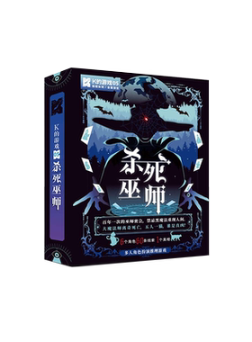 巫师角色扮演侦探悬疑桌游剧本杀