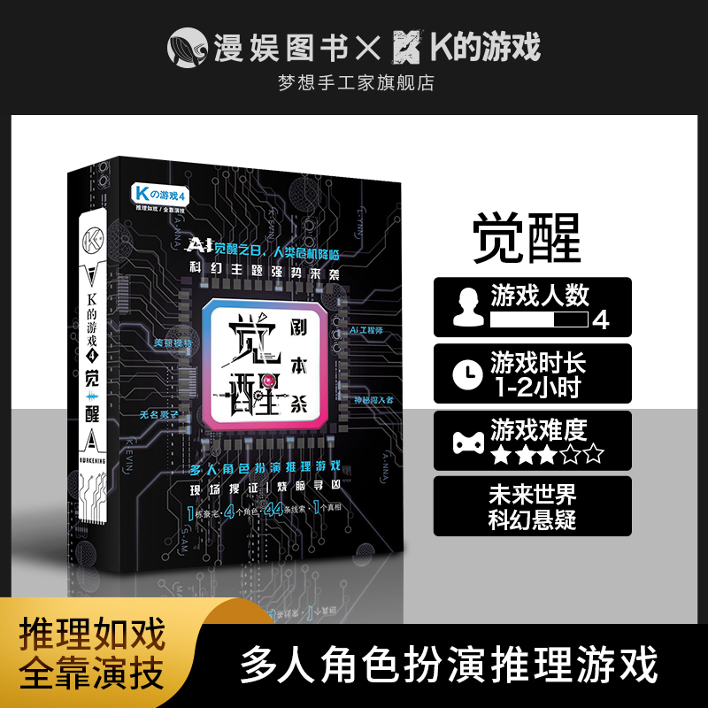 K的游戏4觉醒 角色扮演侦探推理益智桌游扶他柠檬茶互动解压游戏