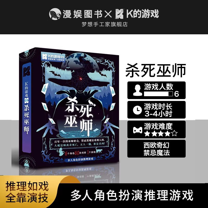 巫师角色扮演侦探悬疑桌游剧本杀图片