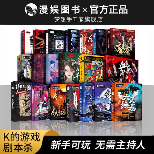 桌游卡牌剧本杀聚会正版推理多人