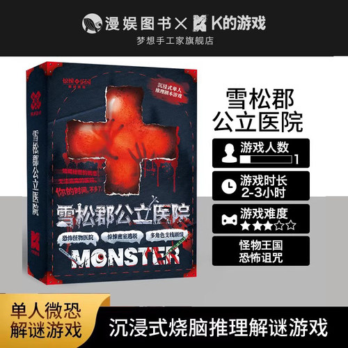 K的游戏惊悚乐园雪松郡公立医院