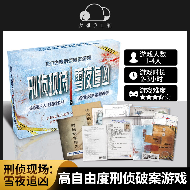 刑侦现场雪夜追凶破案解谜游戏