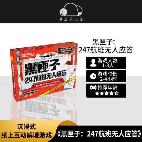 黑匣子247航班无人应答K的游戏