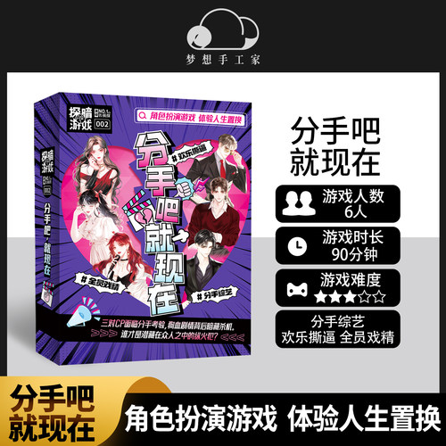 探暗游戏2分手吧就现在剧本游戏