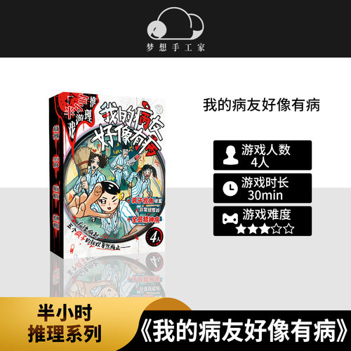 我的病友好像有病剧本杀游戏桌游