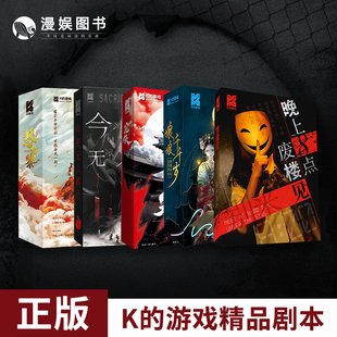 K的游戏正版 大型盒装本多人角色侦探游戏悬疑推理桌游剧本杀聚会