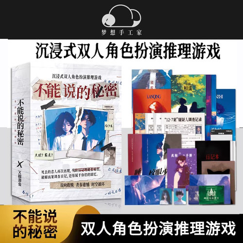 不能说的秘密双人情感还原本