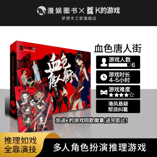 16血色唐人街桌游剧本杀