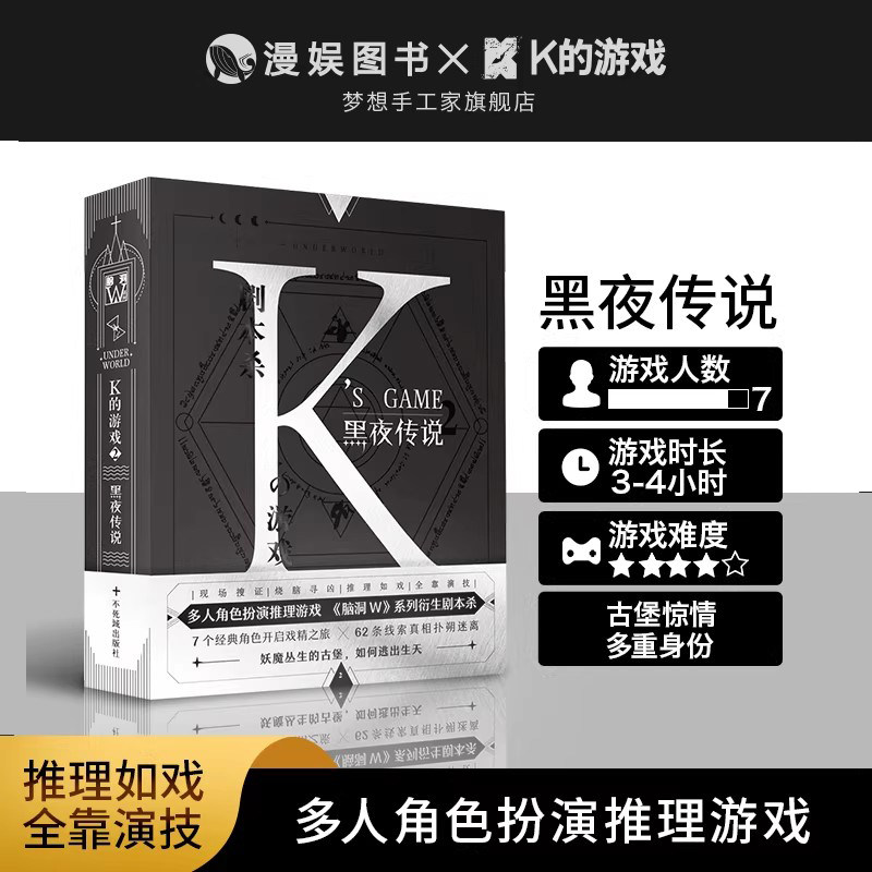 黑夜传说角色扮演推理桌游剧本杀图片