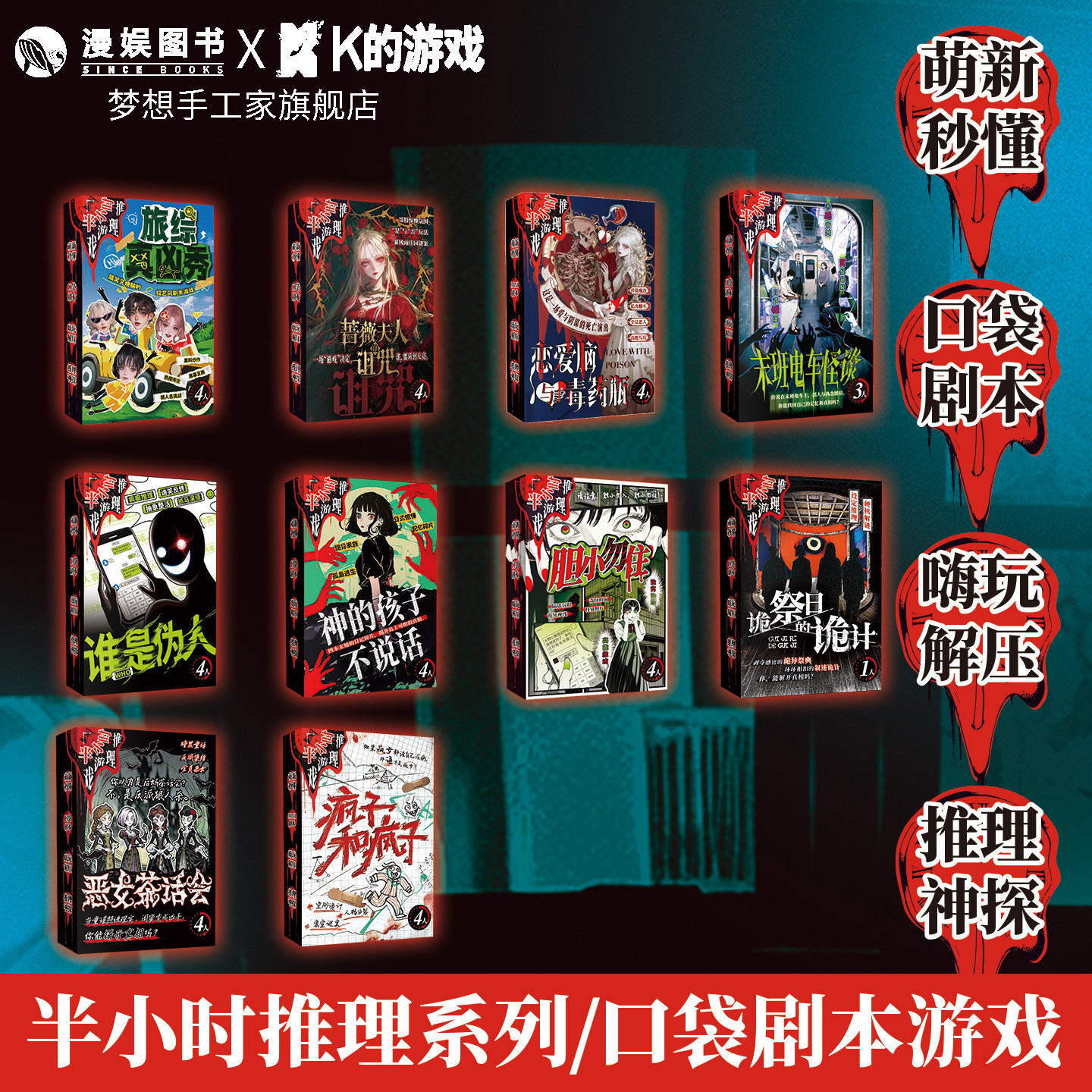 半小时推理合集剧本杀游戏无门槛角色扮演桌游无DM盒装正版实体本