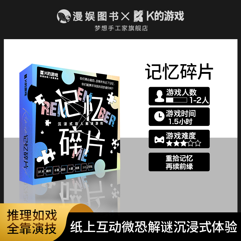 K的游戏记忆碎片互动单双人沉浸烧脑推理解谜游戏桌游悬疑剧本杀 模玩/动漫/周边/娃圈三坑/桌游 剧本杀剧本/道具 原图主图