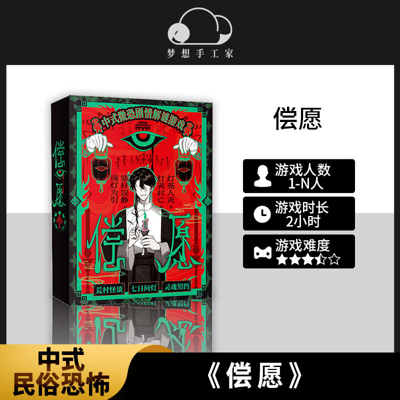 偿愿单人中式微恐剧情解谜游戏