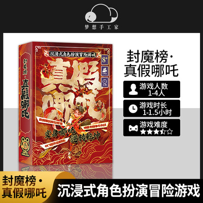 封魔榜真假哪吒儿童解谜游戏