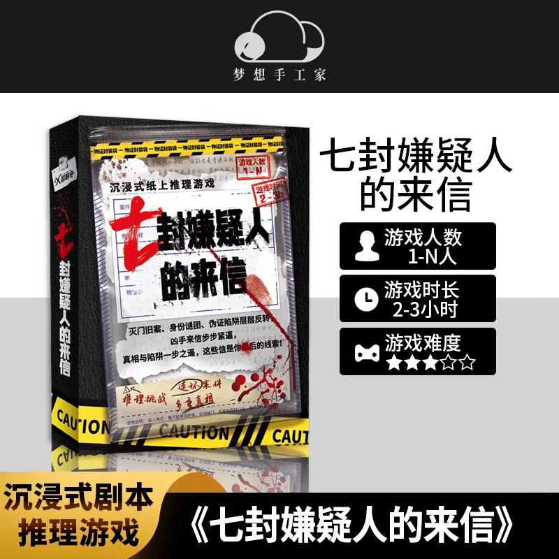七封嫌疑人的来信推理游戏图片