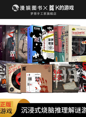 单双人2人剧本杀沉浸推理侦探悬疑解谜游戏无需主持桌游宇宙奇点