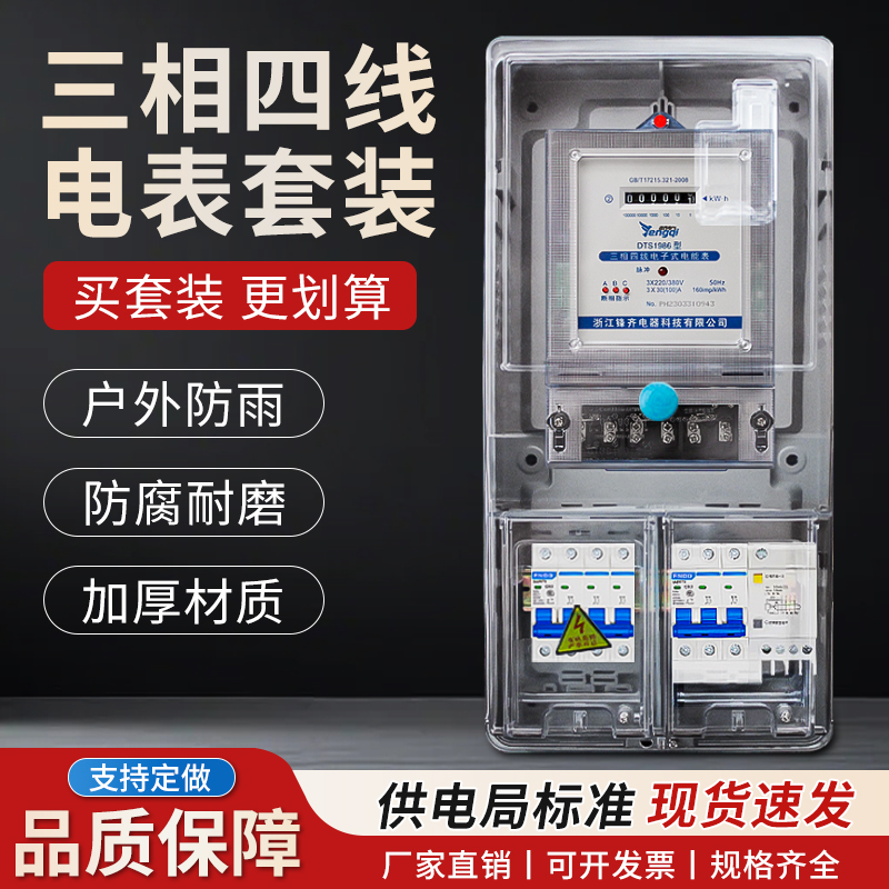 三相四线成套电表箱套装塑料电箱