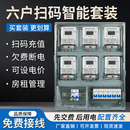 多户蓝牙手机扫码 成套透明箱2户3户4户6户8户9户 充值智能电表套装