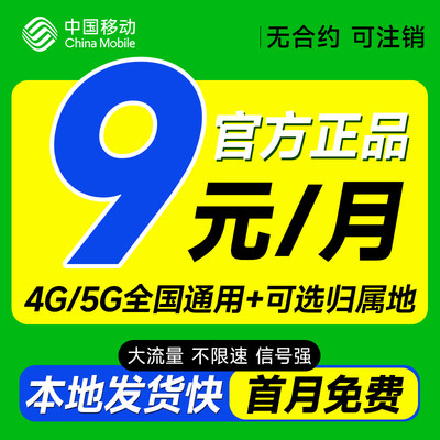 移动流量卡手机卡电话卡无线限流量卡全国通用纯流量上网卡5g套餐