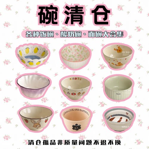 清仓陶瓷酸奶碗尾货捡漏