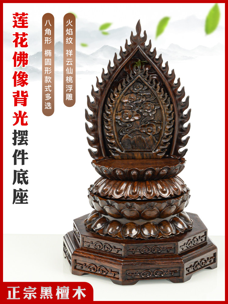 家用观音菩萨底坐佛像底托加高佛坐实木背光金色莲花底座摆件