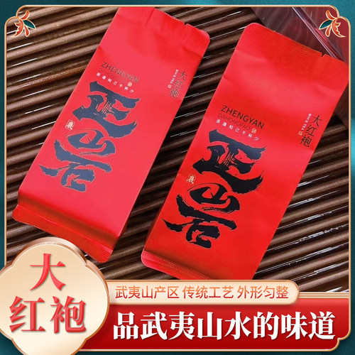 武夷岩选茶  正宗武夷山特级岩选茶叶 小包装散泡正岩 大红袍