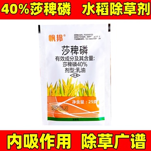 40%莎稗磷水稻田稗草马塘除草剂一年生禾本科及莎草科内吸除草剂