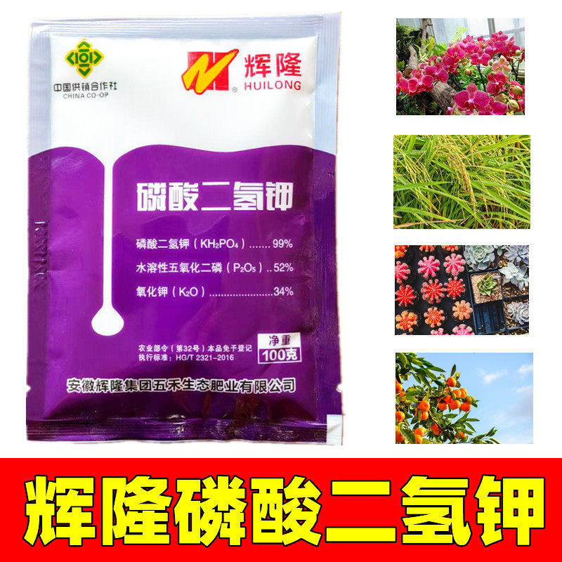 辉隆磷酸二氢钾花肥料花卉水稻盆栽颗粒肥家用养花磷钾肥叶面肥