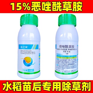 15%噁恶唑酰草胺水稻田稗草千金子马唐尖叶苗后除草剂