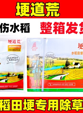 整箱批发帆邦埂道荒水稻旱稻田埂专用千金子马塘节节草打梗除草剂