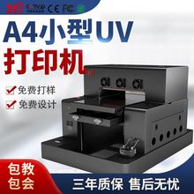 A4小型uv打印机图案个性3D浮雕手机壳夜光机壳喷墨印刷机