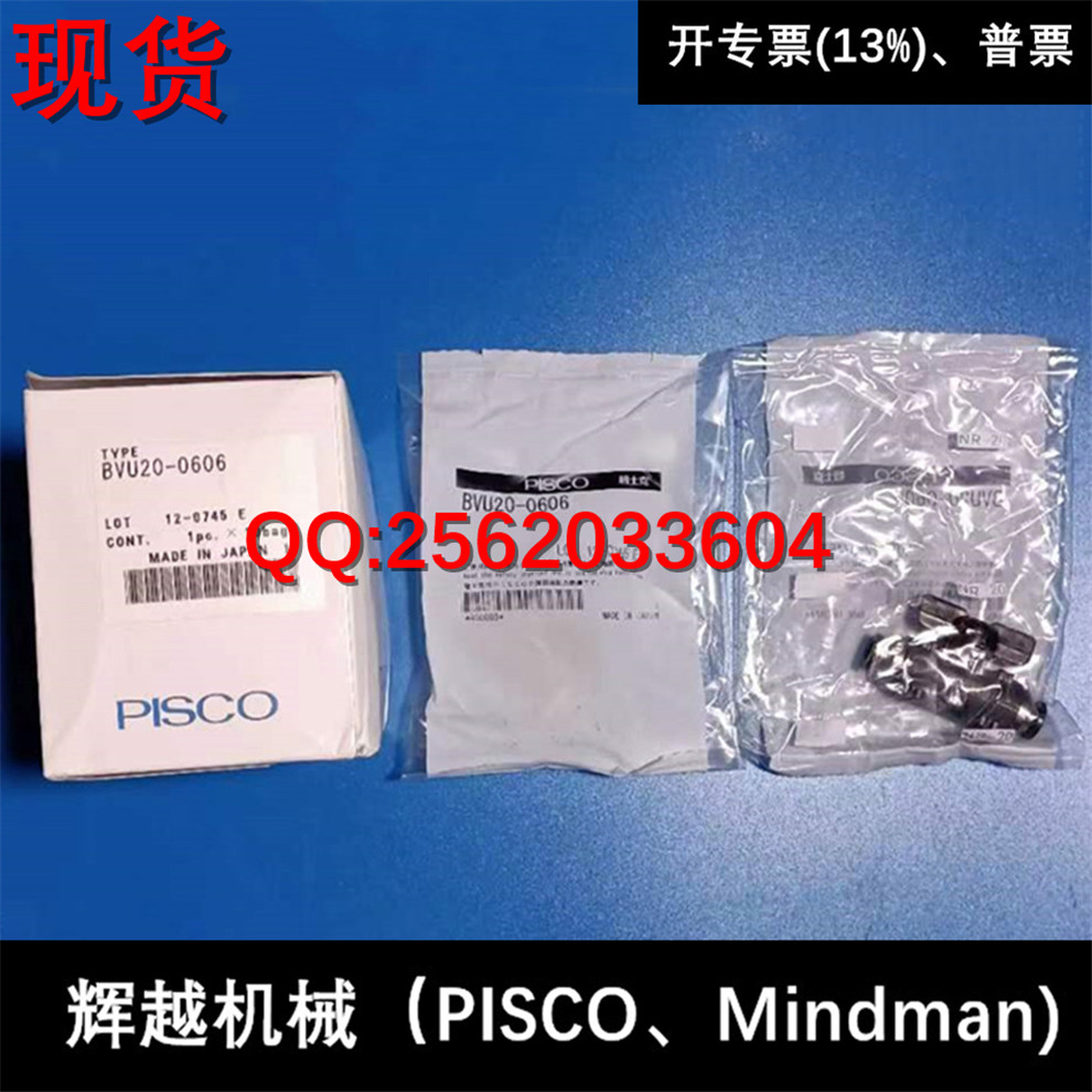 现货供应 碧士克 日本PISCO 球阀 BVU20-0606 全新正品