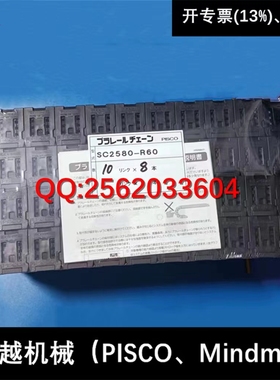 长期销售 碧士克 日本PISCO 拖链 SC2580-R60  全新正品 单节