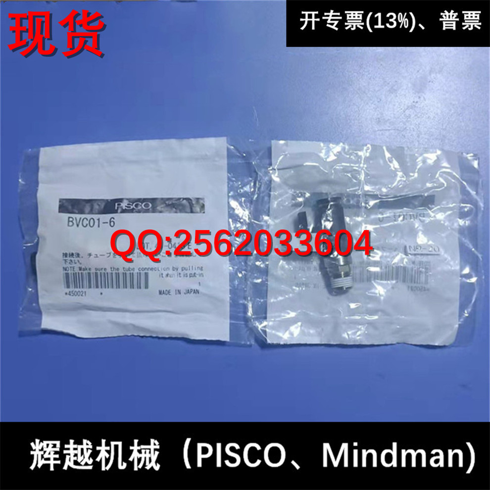 现货供应 碧士克 日本PISCO 球阀 BVC01-6 全新正品