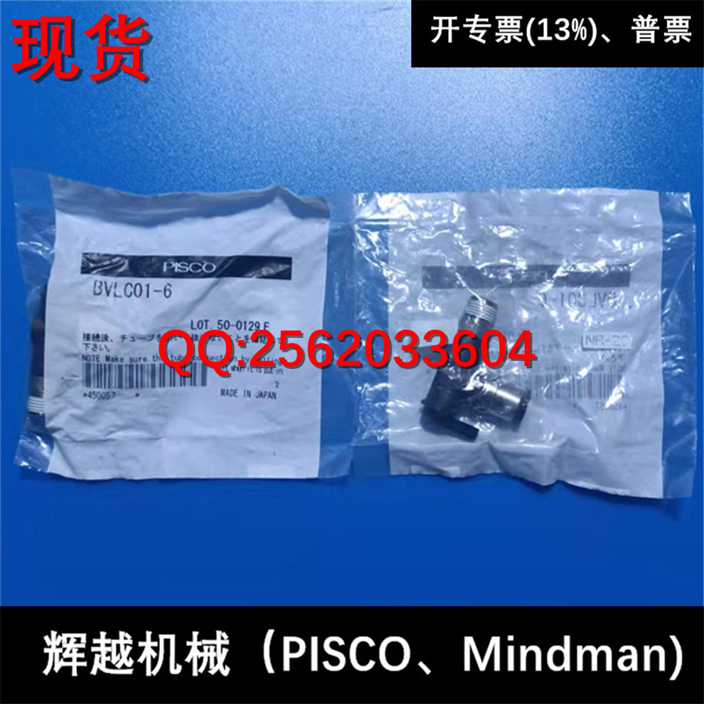 现货供应 碧士克 日本PISCO 球阀  BVLC01-6  全新正品
