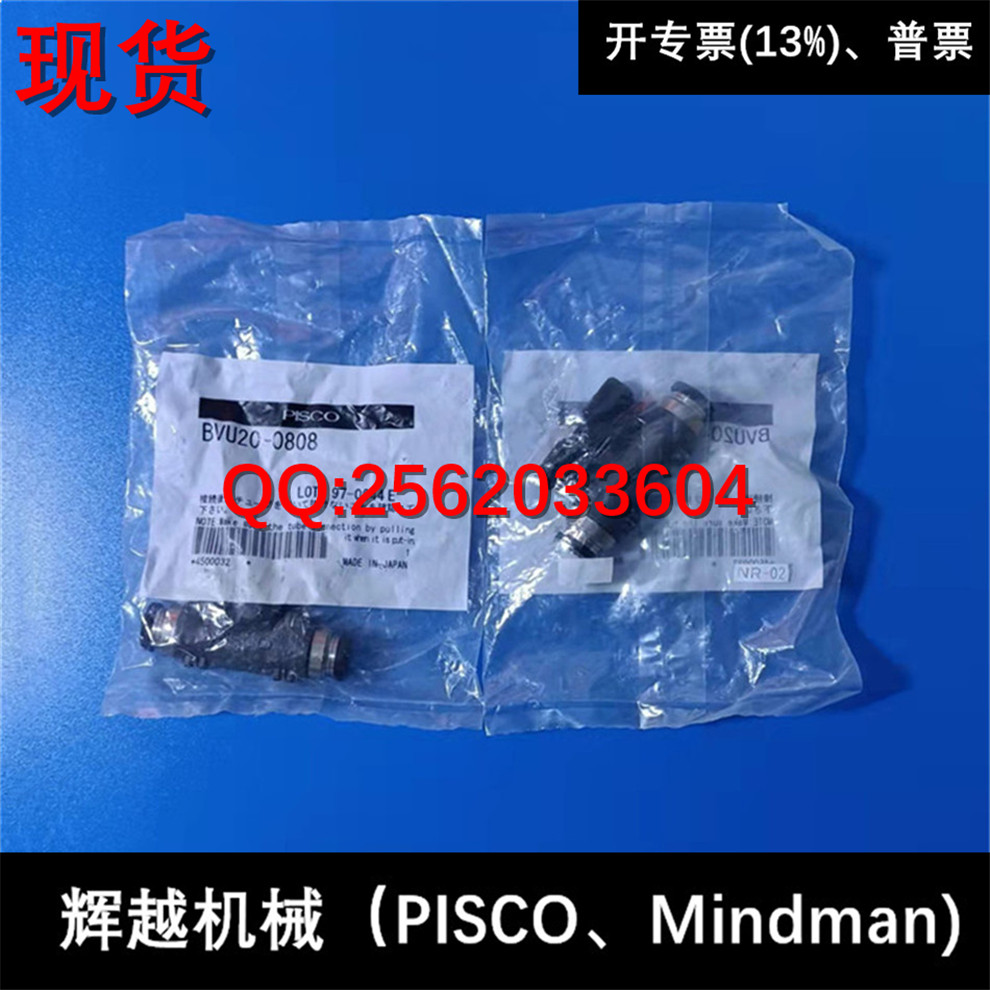 现货供应 碧士克 日本PISCO 球阀 BVU20-0808 全新正品