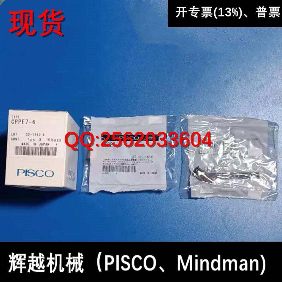 现货供应 碧士克 日本PISCO 快速接头 CPPE7-6   全新正品