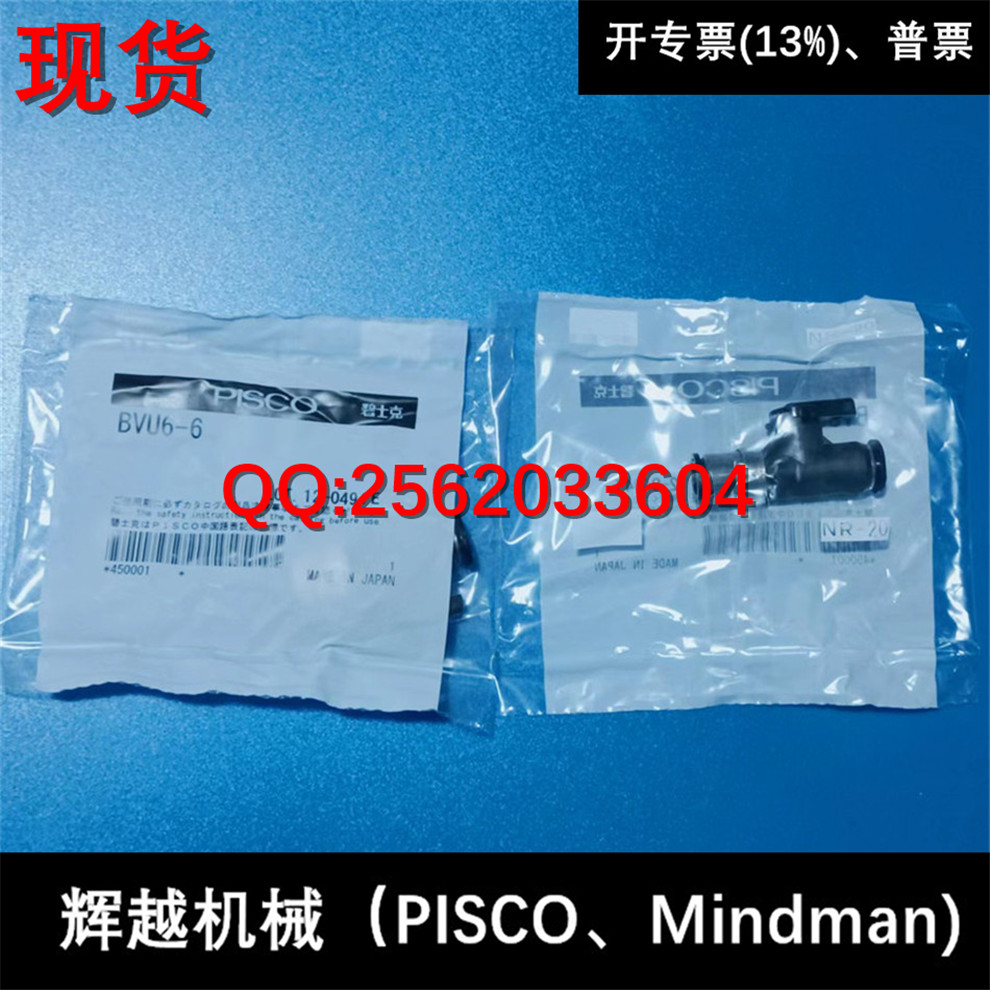 现货供应 碧士克 日本PISCO 球阀 BVU6-6  全新正品
