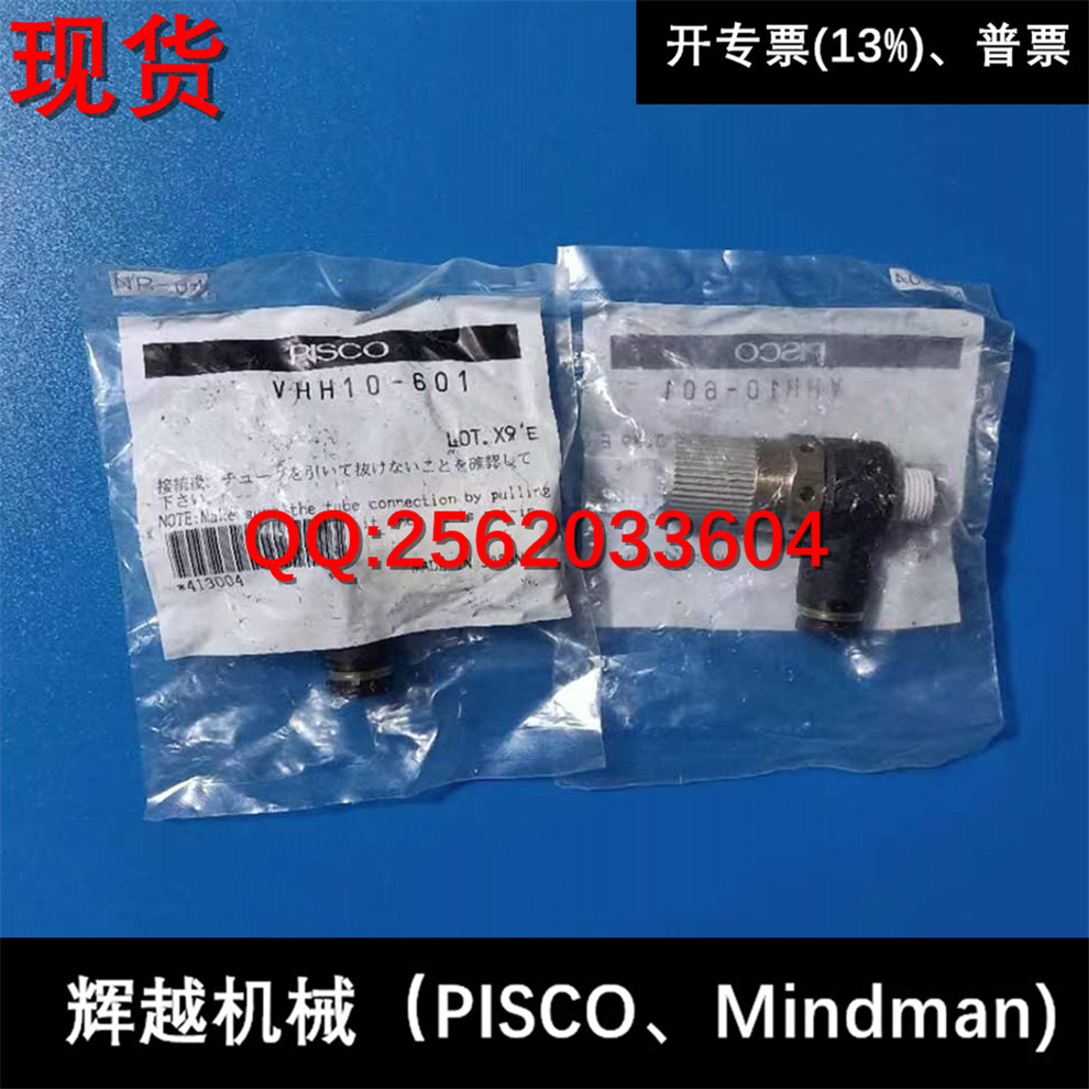 现货供应 碧士克 日本PISCO 真空发生器 VHH10-601 全新正品