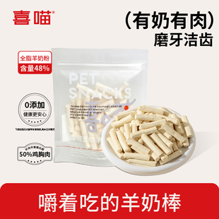 喜喵猫咪冻干羊奶棒猫犬磨牙洁齿营养奶酪棒成幼猫宠物零食饼干