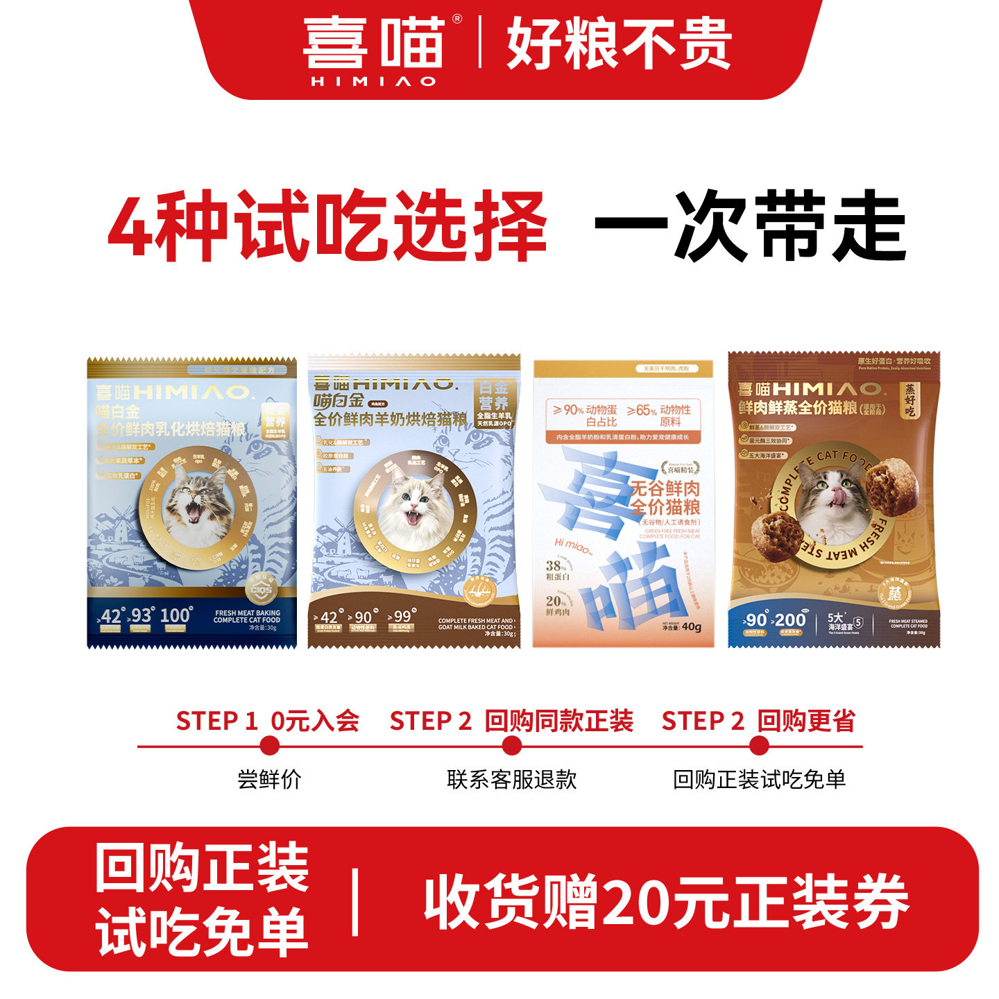 喜喵喵白金猫粮试吃幼猫成猫图片