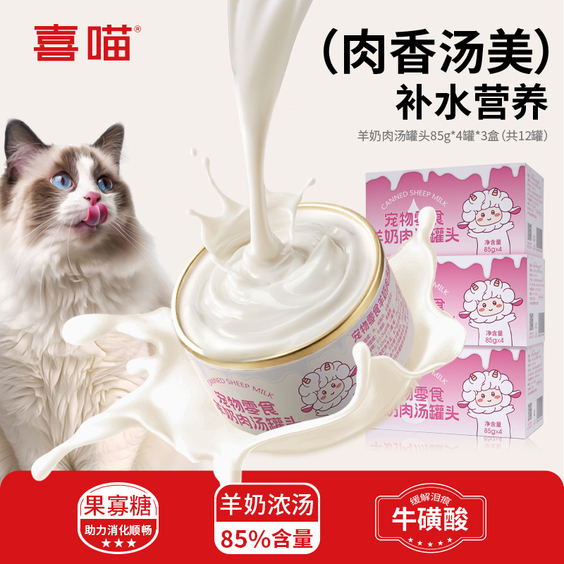 喜喵猫罐头猫咪零食羊奶鸡肉罐头宠物湿猫粮保湿补充营养汤罐